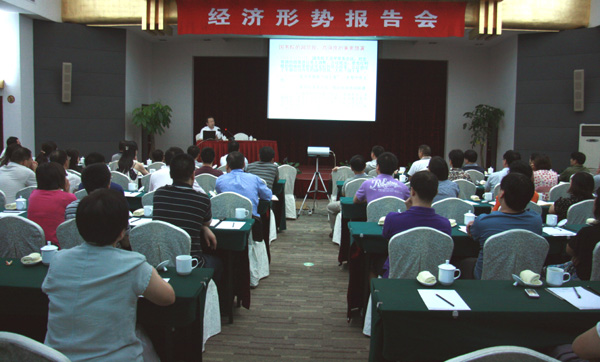 福士達集團、浙茶股份公司舉行經(jīng)濟形勢報告會(huì )