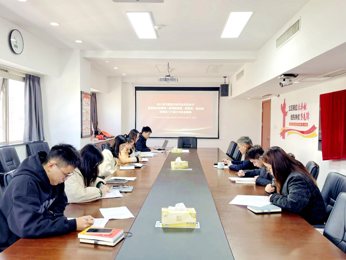 浙茶集團第二黨支部學(xué)習貫徹黨的二十屆三中全會(huì )精神