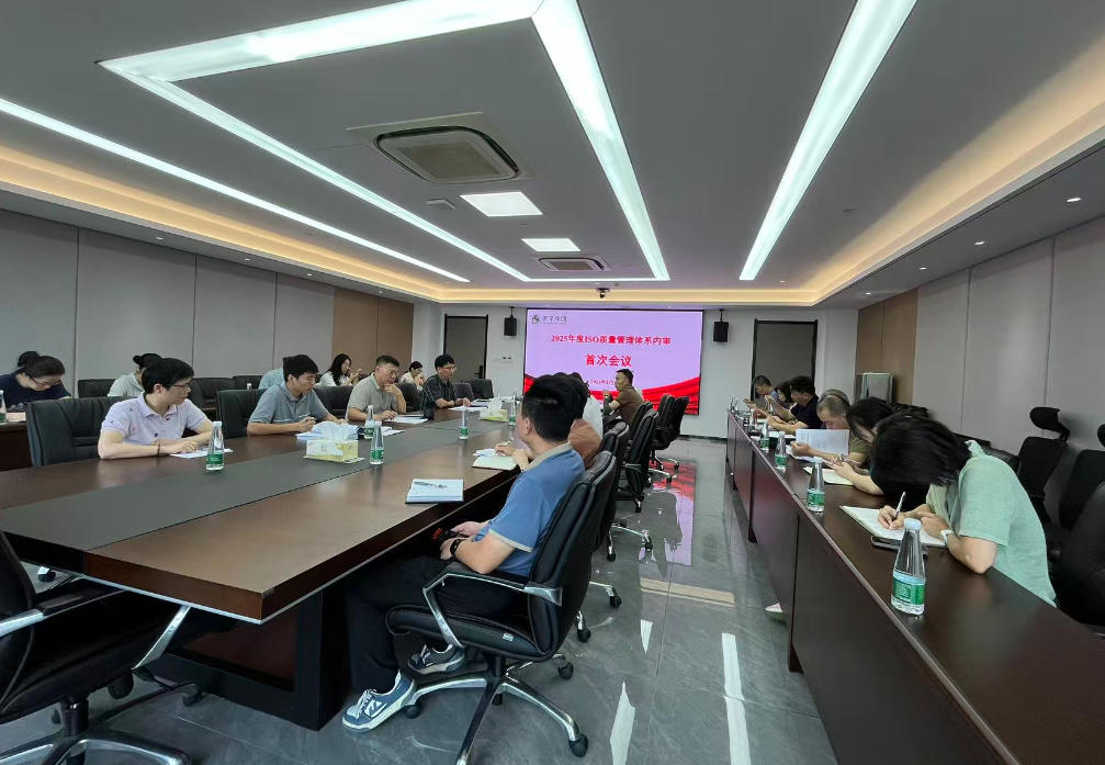 浙茶集團組織開(kāi)展2025年度質(zhì)量管理體系內部審核