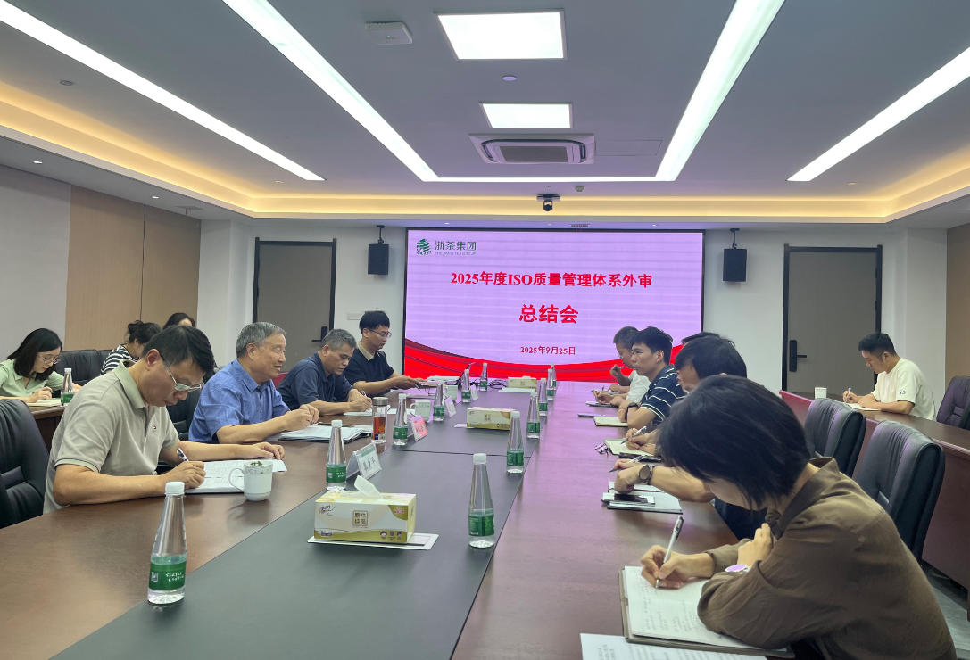 浙茶集團順利通過(guò)質(zhì)量管理體系監督審核
